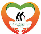 شعار جمعية رحماء لرعاية المسنين